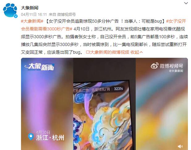 女子没开会员追剧需看50多分钟广告 是bug还是厂商故意的
